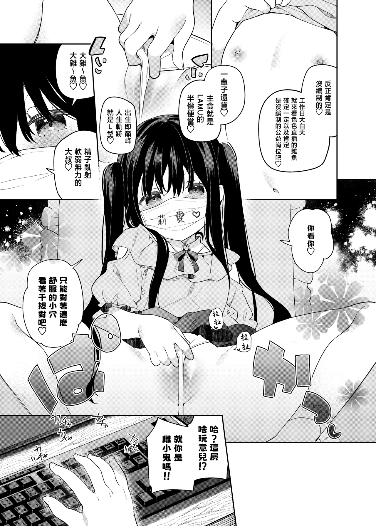 Page 25 of [Cocoa Holic (Yuizaki Kazuya)] TS Mesugaki OnaSuppo Haishin | 性轉成為雌小鬼做起自慰直播 [Chinese] [山樱汉化] [Digital]