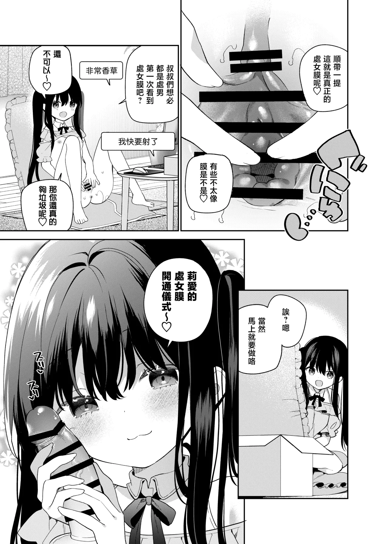 Page 29 of TS Mesugaki OnaSuppo Haishin | 性轉成為雌小鬼做起自慰直播