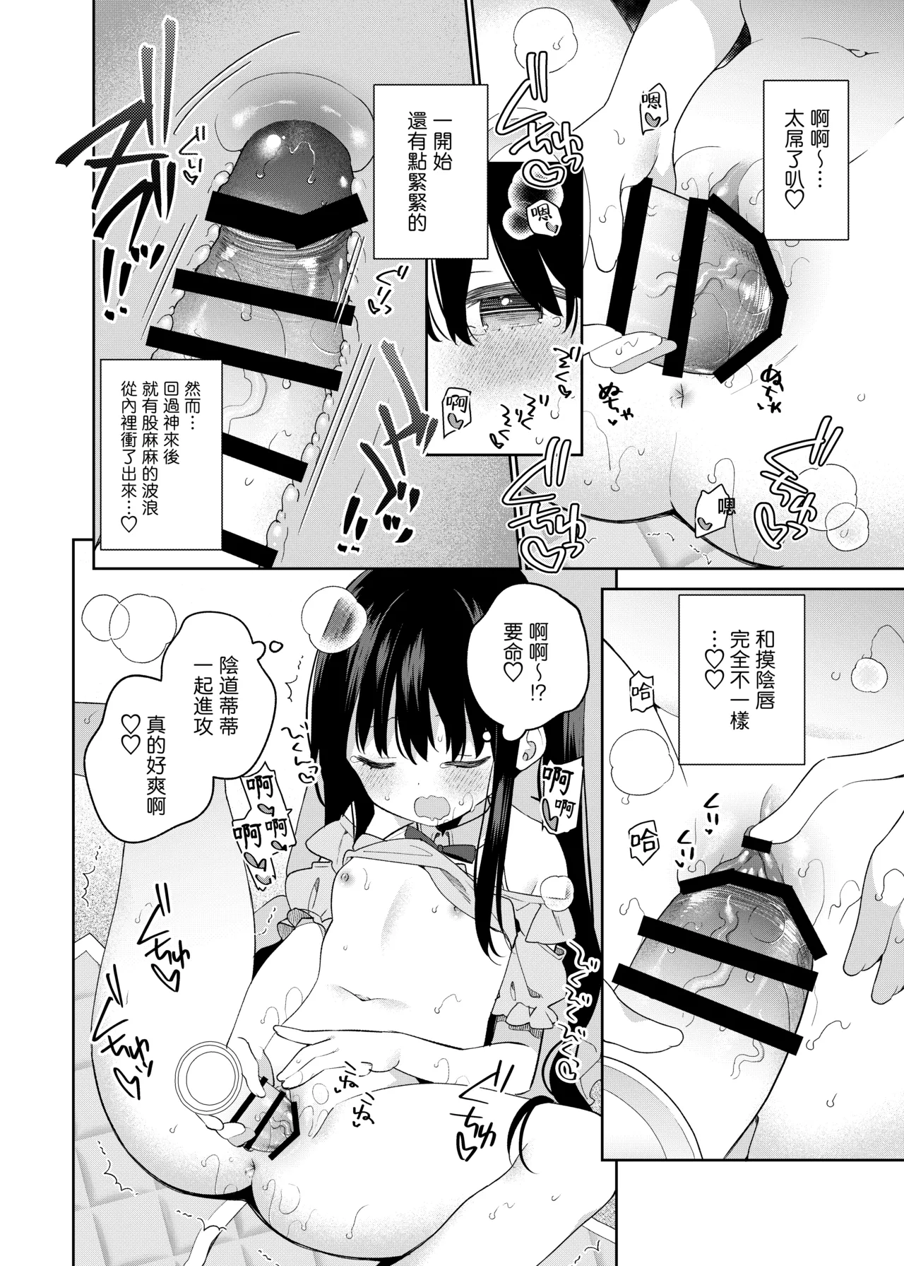 Page 32 of TS Mesugaki OnaSuppo Haishin | 性轉成為雌小鬼做起自慰直播