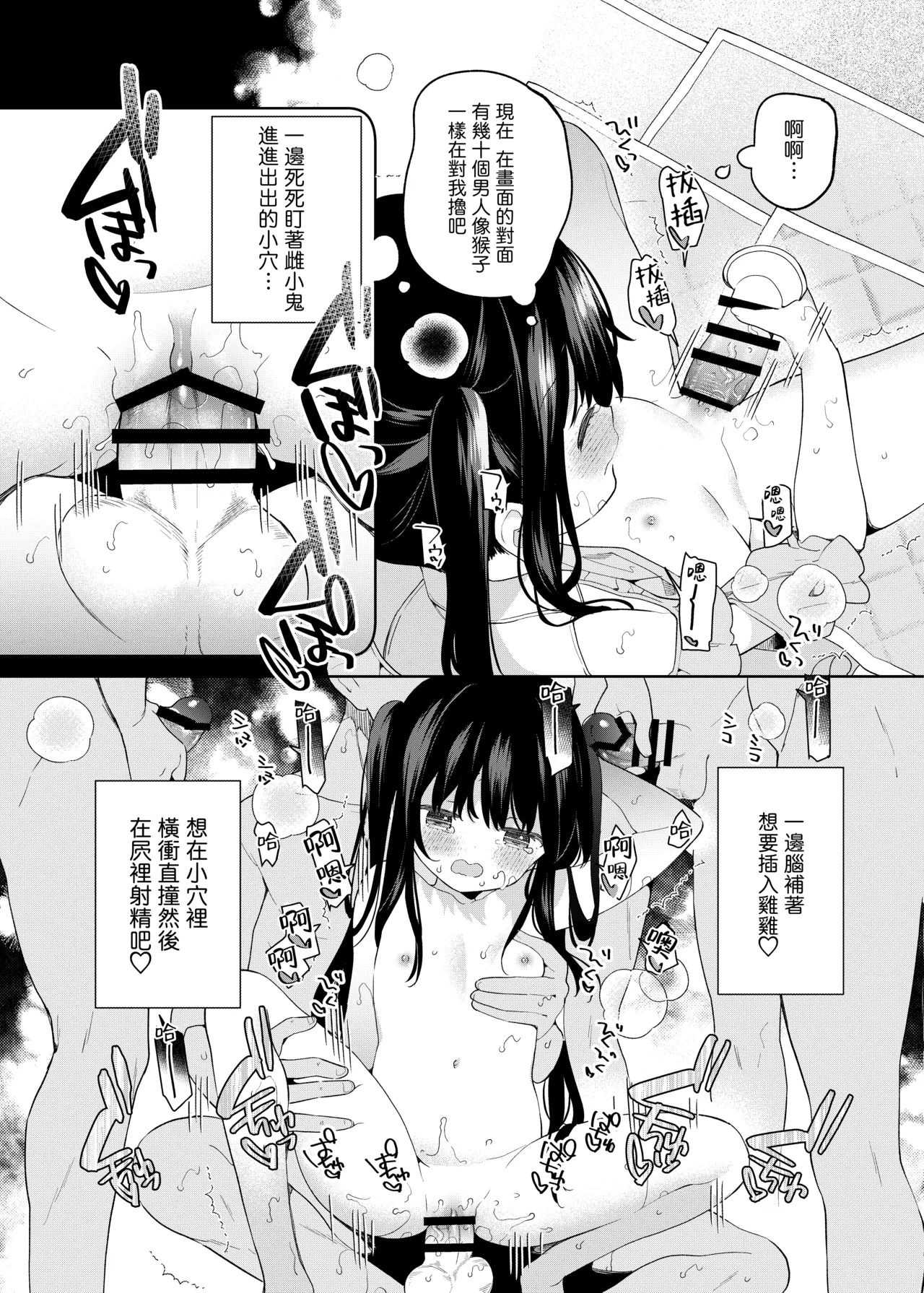 Page 33 of TS Mesugaki OnaSuppo Haishin | 性轉成為雌小鬼做起自慰直播