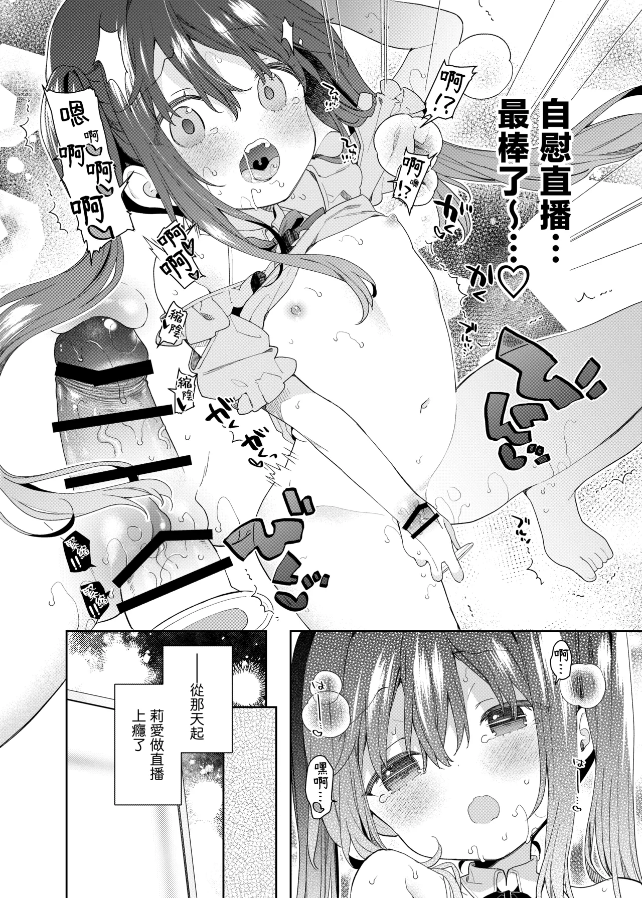Page 36 of [Cocoa Holic (Yuizaki Kazuya)] TS Mesugaki OnaSuppo Haishin | 性轉成為雌小鬼做起自慰直播 [Chinese] [山樱汉化] [Digital]
