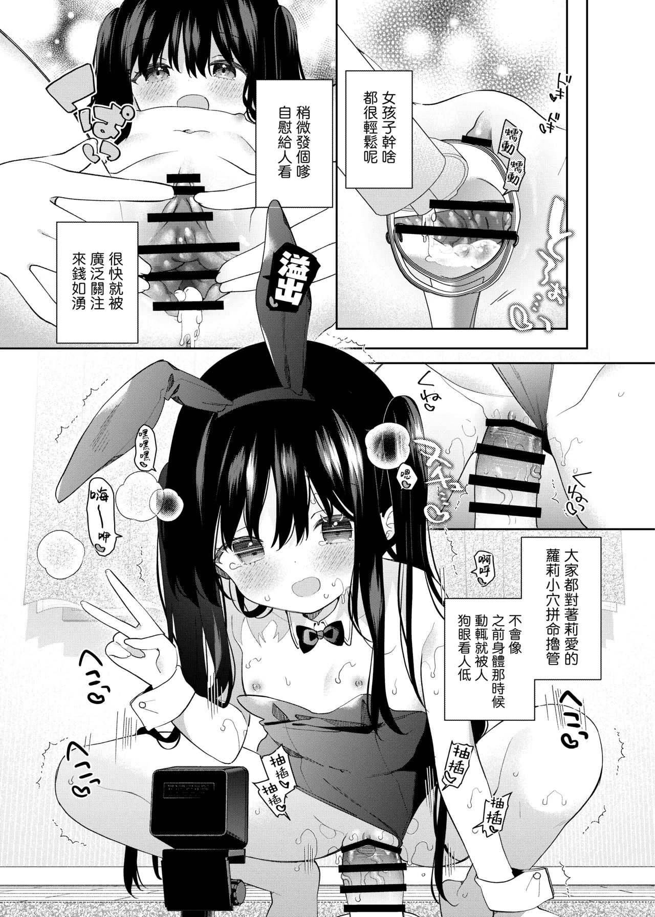 Page 37 of [Cocoa Holic (Yuizaki Kazuya)] TS Mesugaki OnaSuppo Haishin | 性轉成為雌小鬼做起自慰直播 [Chinese] [山樱汉化] [Digital]