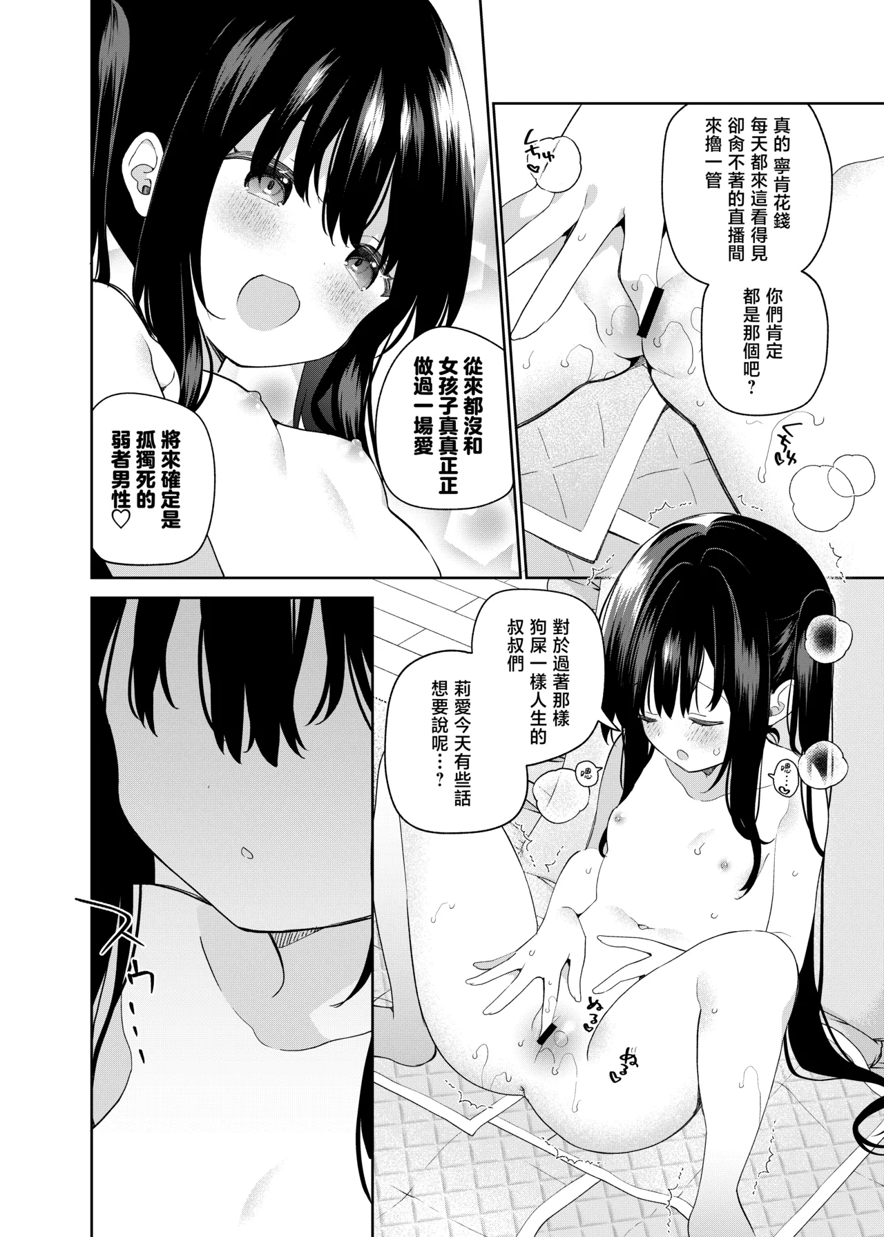 Page 40 of TS Mesugaki OnaSuppo Haishin | 性轉成為雌小鬼做起自慰直播