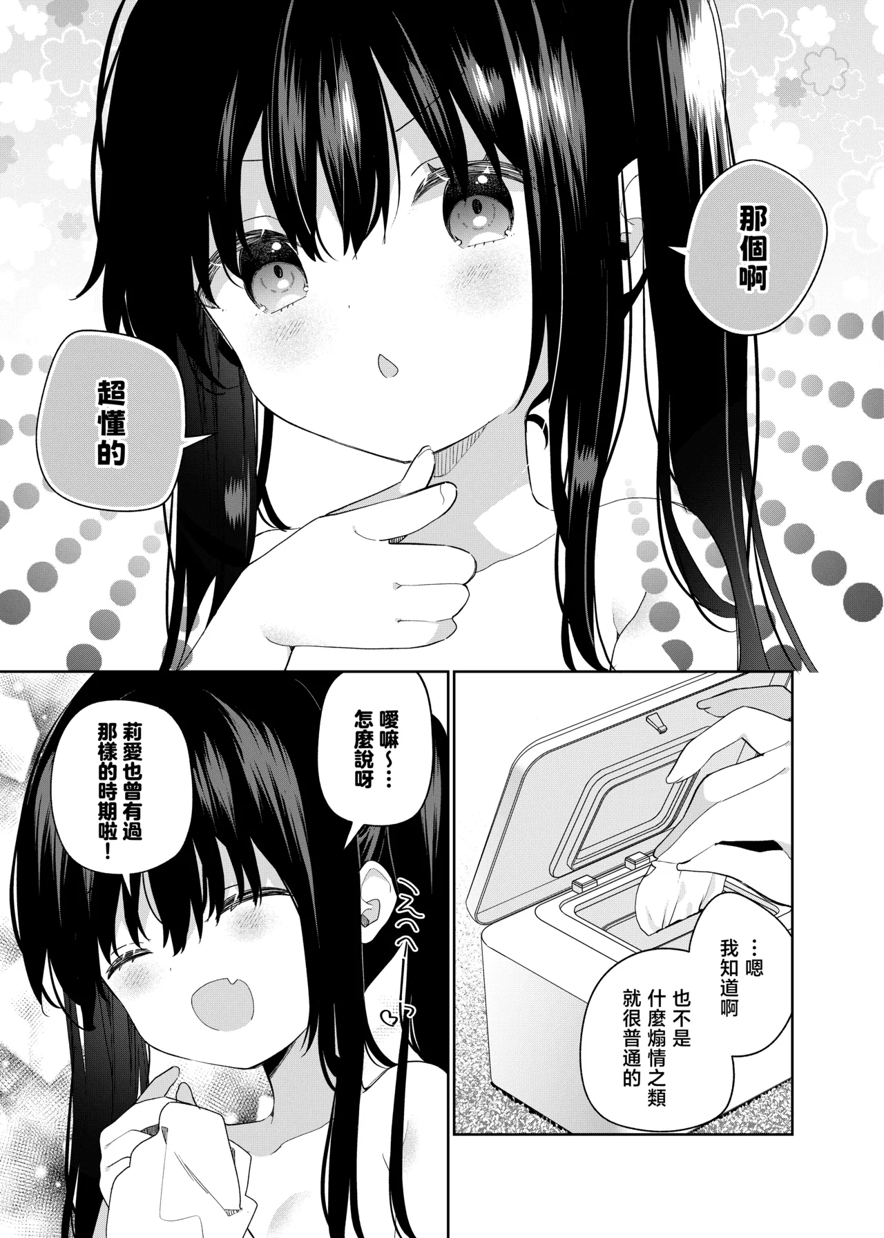 Page 41 of TS Mesugaki OnaSuppo Haishin | 性轉成為雌小鬼做起自慰直播
