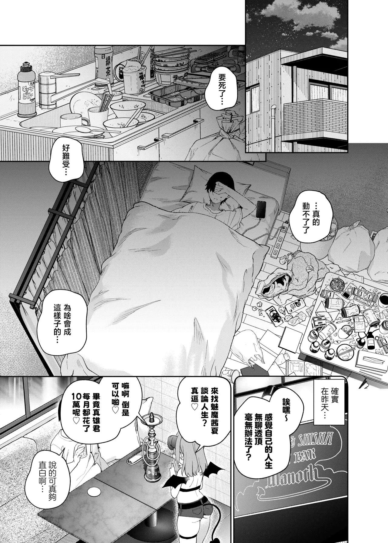 Page 5 of TS Mesugaki OnaSuppo Haishin | 性轉成為雌小鬼做起自慰直播