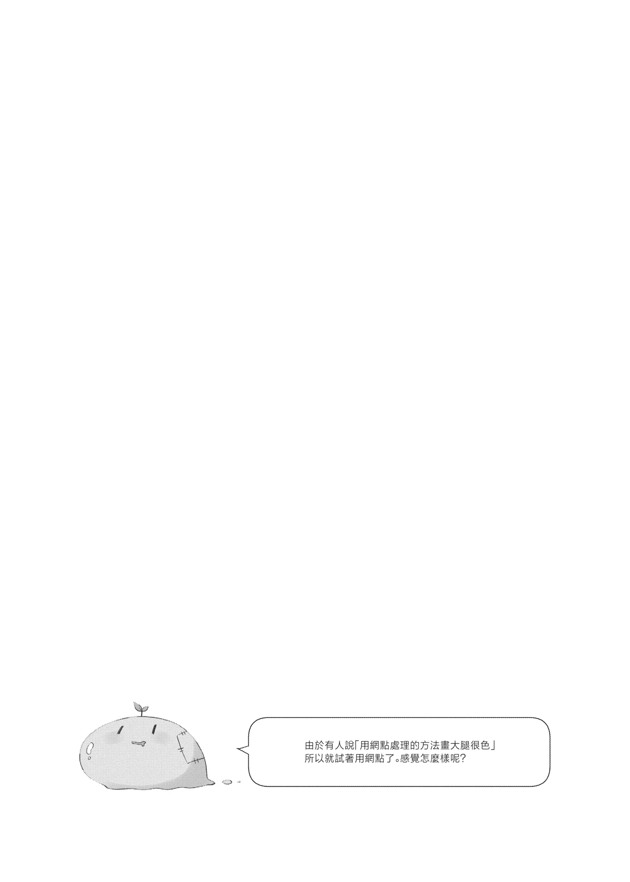 Page 55 of [Cocoa Holic (Yuizaki Kazuya)] TS Mesugaki OnaSuppo Haishin | 性轉成為雌小鬼做起自慰直播 [Chinese] [山樱汉化] [Digital]