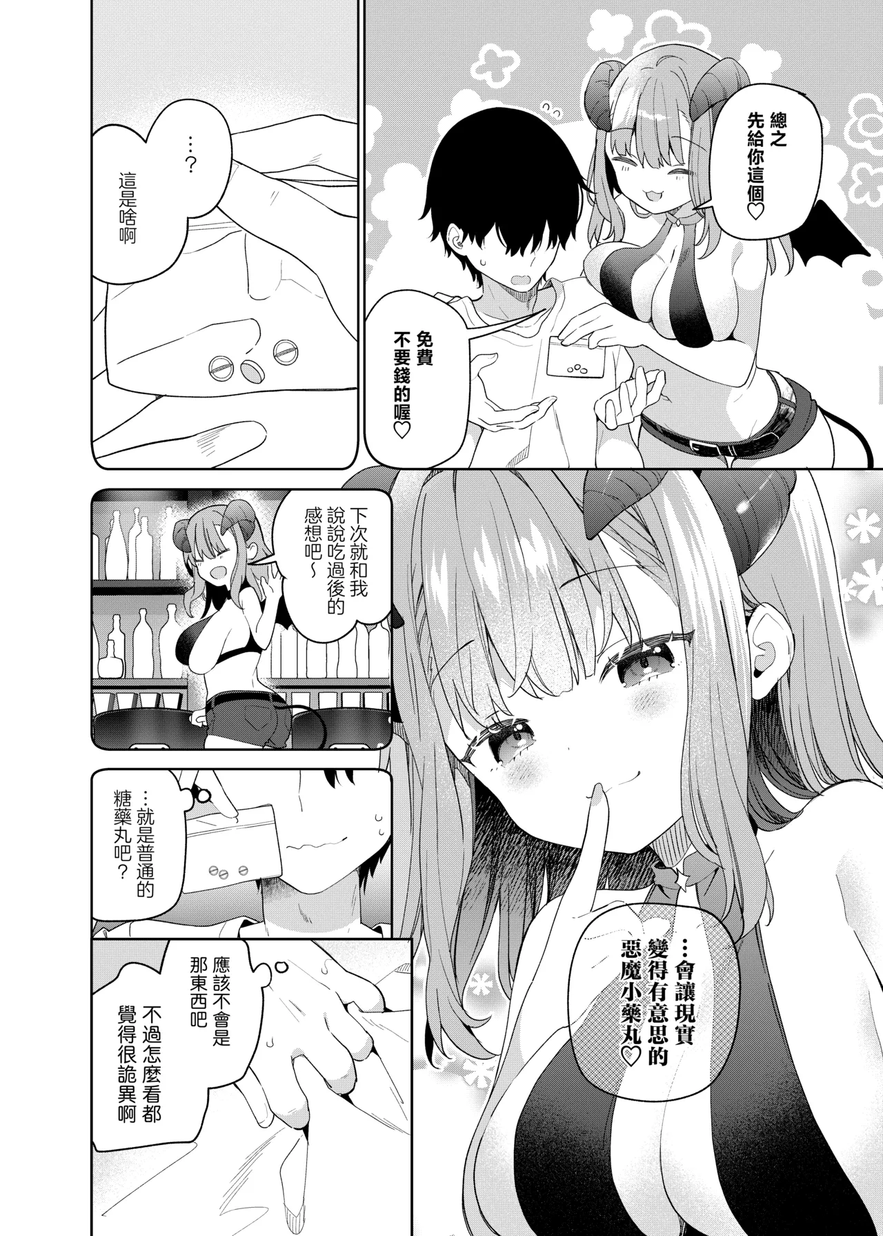 Page 6 of TS Mesugaki OnaSuppo Haishin | 性轉成為雌小鬼做起自慰直播