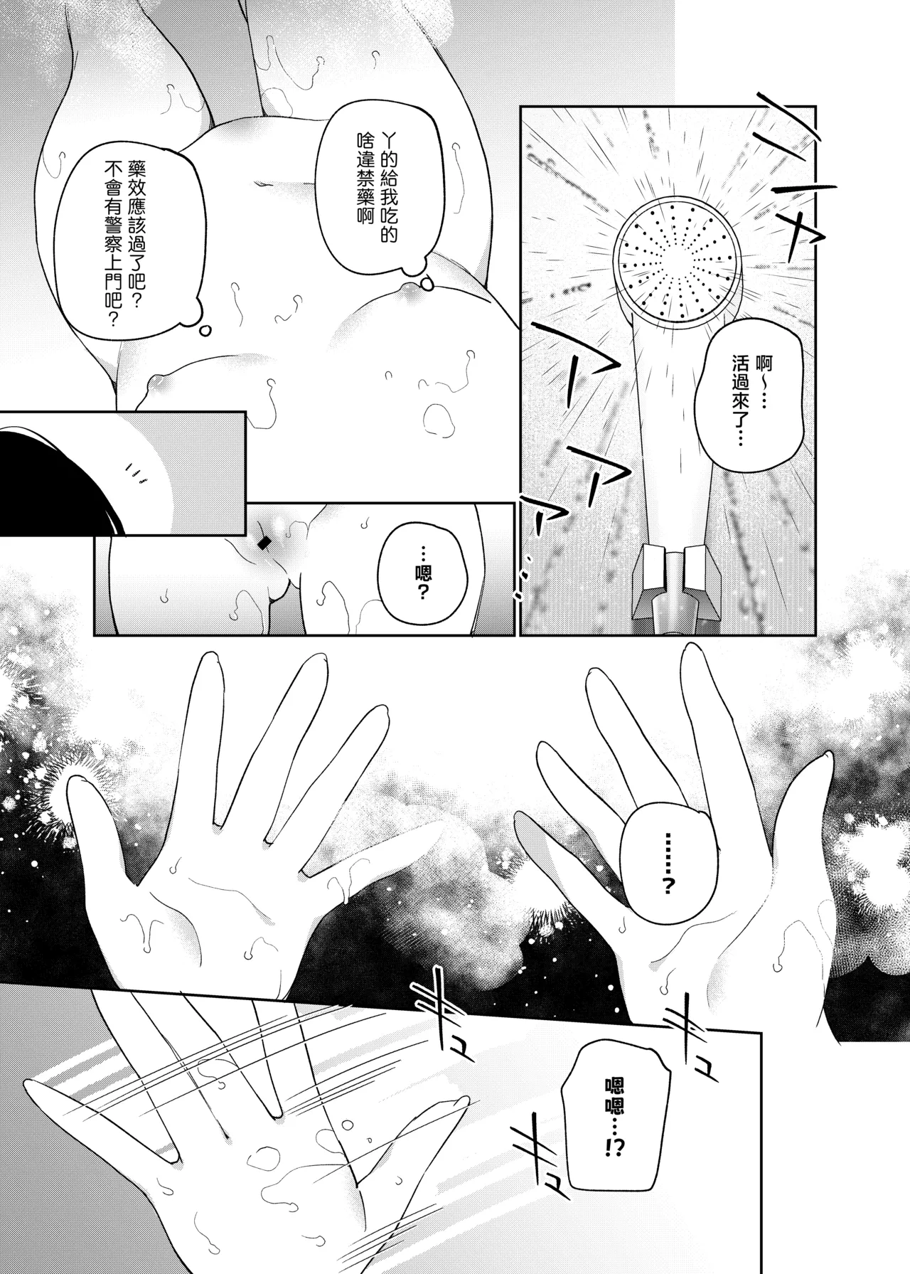 Page 9 of TS Mesugaki OnaSuppo Haishin | 性轉成為雌小鬼做起自慰直播