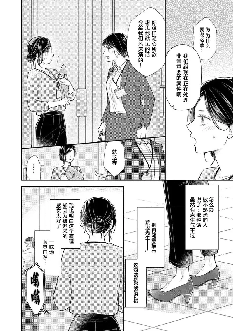 Kojirase kareno dekiai ga omosugi masu! 10-nengoshi no Toro Ama Ecchi Tameshite miru? ​| 执著男友的溺爱太沉重了！要不要试试沉淀10年的甜蜜性事？ 4-5 page 10 full