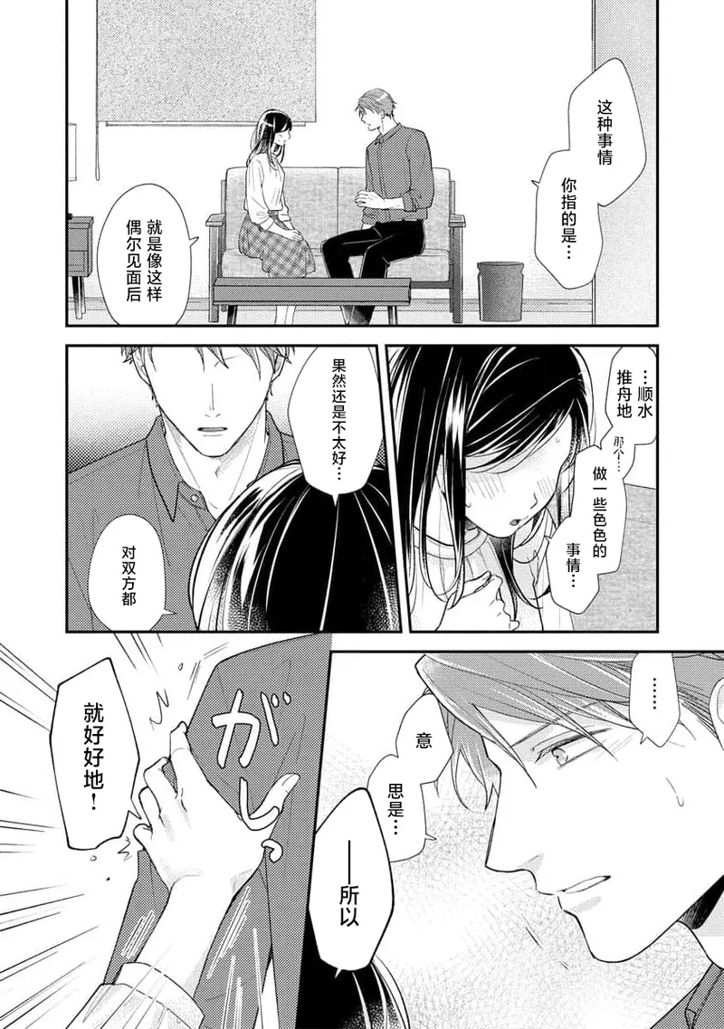 Kojirase kareno dekiai ga omosugi masu! 10-nengoshi no Toro Ama Ecchi Tameshite miru? ​| 执著男友的溺爱太沉重了！要不要试试沉淀10年的甜蜜性事？ 4-5 page 12 full