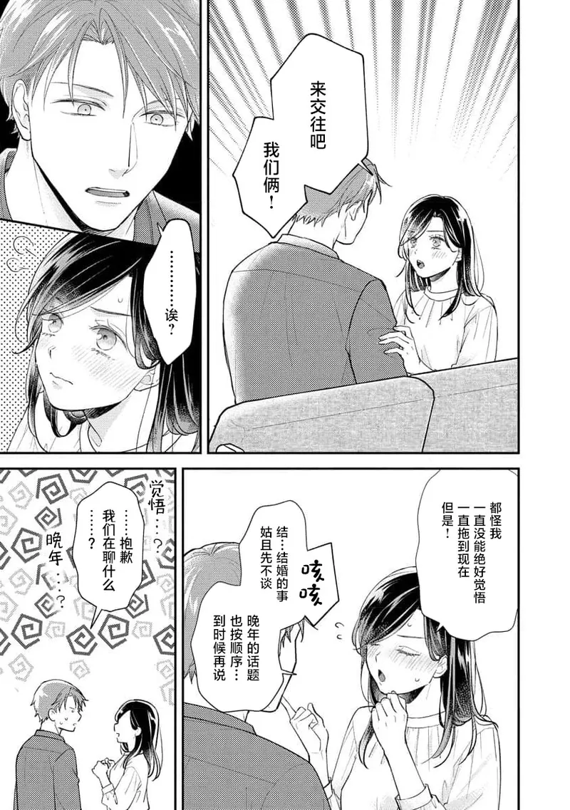 Kojirase kareno dekiai ga omosugi masu! 10-nengoshi no Toro Ama Ecchi Tameshite miru? ​| 执著男友的溺爱太沉重了！要不要试试沉淀10年的甜蜜性事？ 4-5 page 13 full
