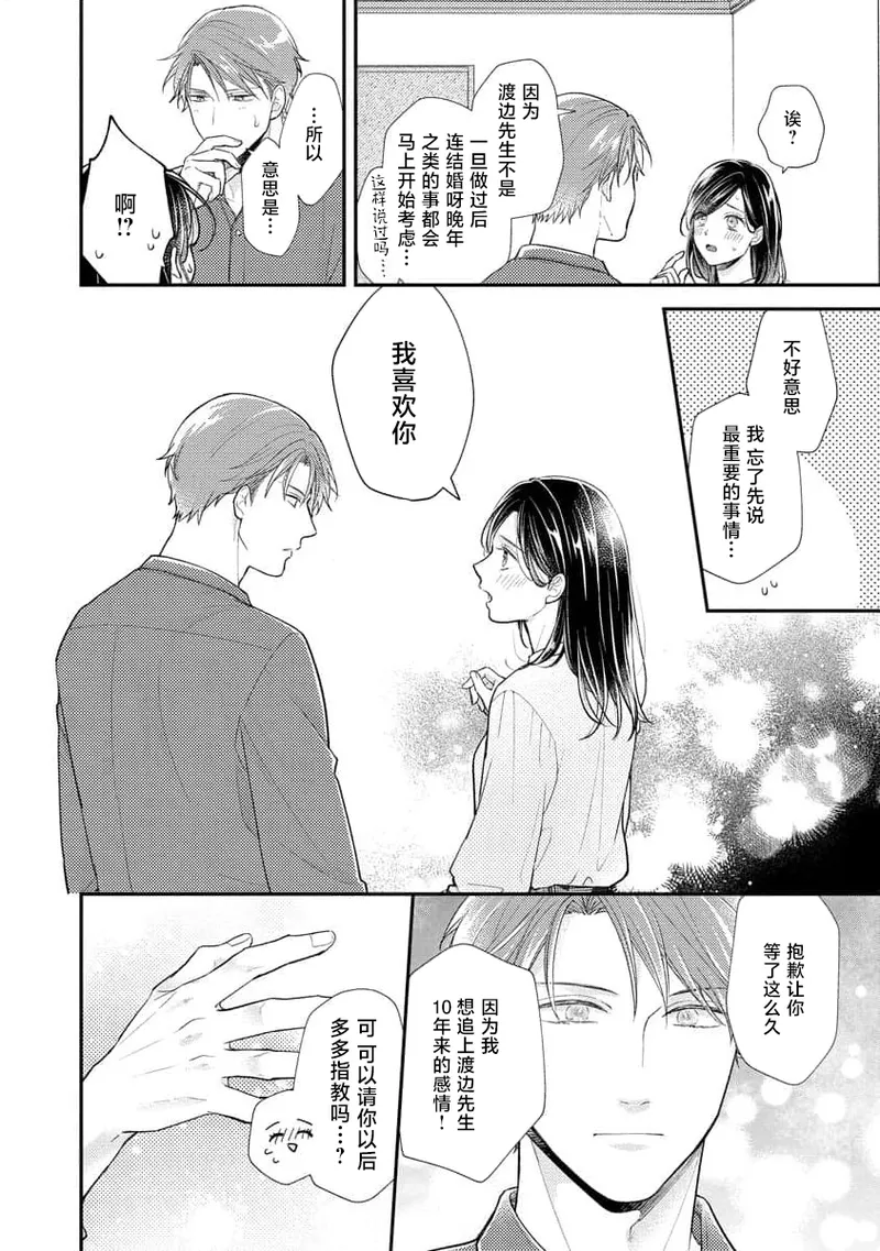 Kojirase kareno dekiai ga omosugi masu! 10-nengoshi no Toro Ama Ecchi Tameshite miru? ​| 执著男友的溺爱太沉重了！要不要试试沉淀10年的甜蜜性事？ 4-5 page 14 full