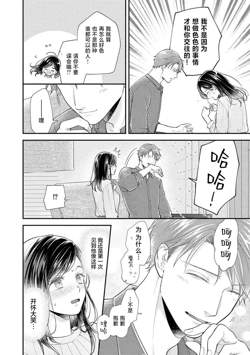 Kojirase kareno dekiai ga omosugi masu! 10-nengoshi no Toro Ama Ecchi Tameshite miru? ​| 执著男友的溺爱太沉重了！要不要试试沉淀10年的甜蜜性事？ 4-5 page 16 full