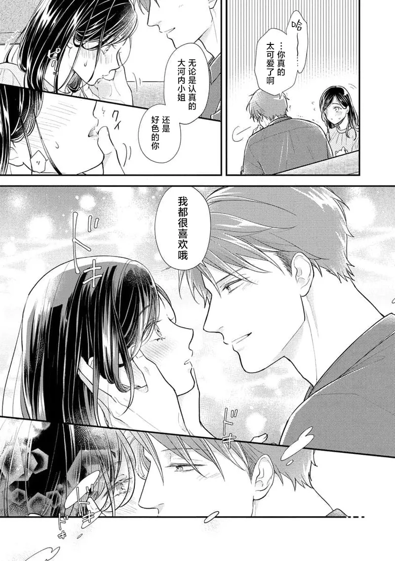 Kojirase kareno dekiai ga omosugi masu! 10-nengoshi no Toro Ama Ecchi Tameshite miru? ​| 执著男友的溺爱太沉重了！要不要试试沉淀10年的甜蜜性事？ 4-5 page 17 full