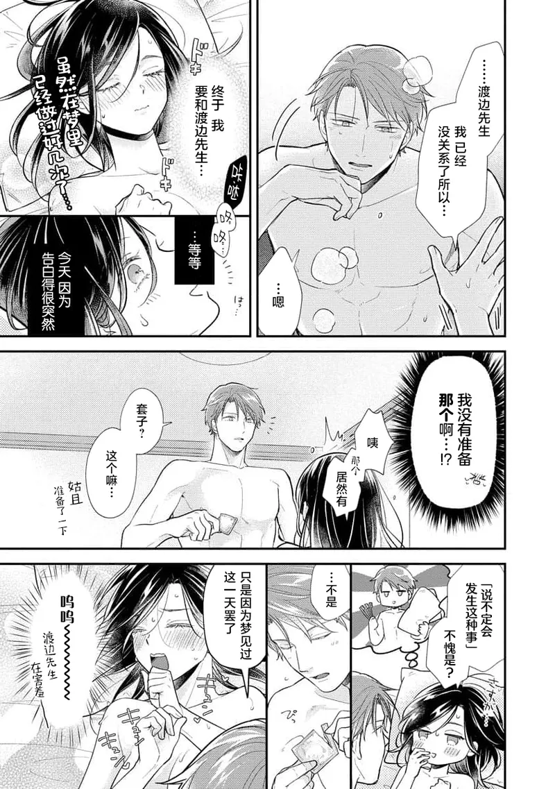 Kojirase kareno dekiai ga omosugi masu! 10-nengoshi no Toro Ama Ecchi Tameshite miru? ​| 执著男友的溺爱太沉重了！要不要试试沉淀10年的甜蜜性事？ 4-5 page 19 full