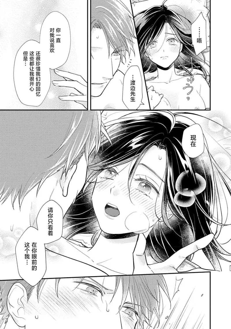 Kojirase kareno dekiai ga omosugi masu! 10-nengoshi no Toro Ama Ecchi Tameshite miru? ​| 执著男友的溺爱太沉重了！要不要试试沉淀10年的甜蜜性事？ 4-5 page 21 full