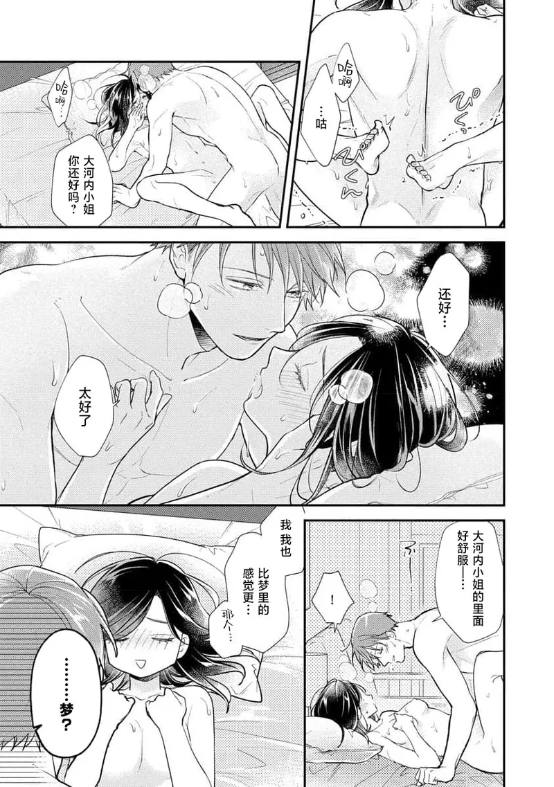 Kojirase kareno dekiai ga omosugi masu! 10-nengoshi no Toro Ama Ecchi Tameshite miru? ​| 执著男友的溺爱太沉重了！要不要试试沉淀10年的甜蜜性事？ 4-5 page 23 full