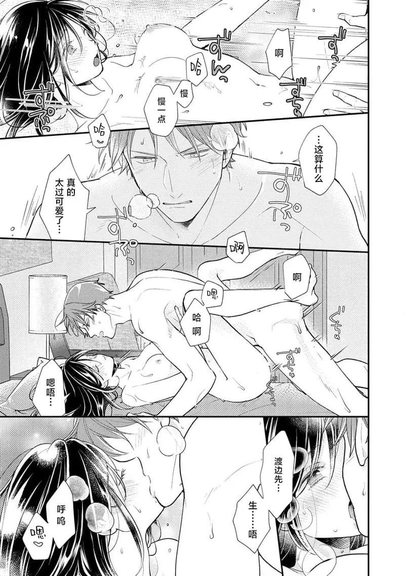 Kojirase kareno dekiai ga omosugi masu! 10-nengoshi no Toro Ama Ecchi Tameshite miru? ​| 执著男友的溺爱太沉重了！要不要试试沉淀10年的甜蜜性事？ 4-5 page 25 full
