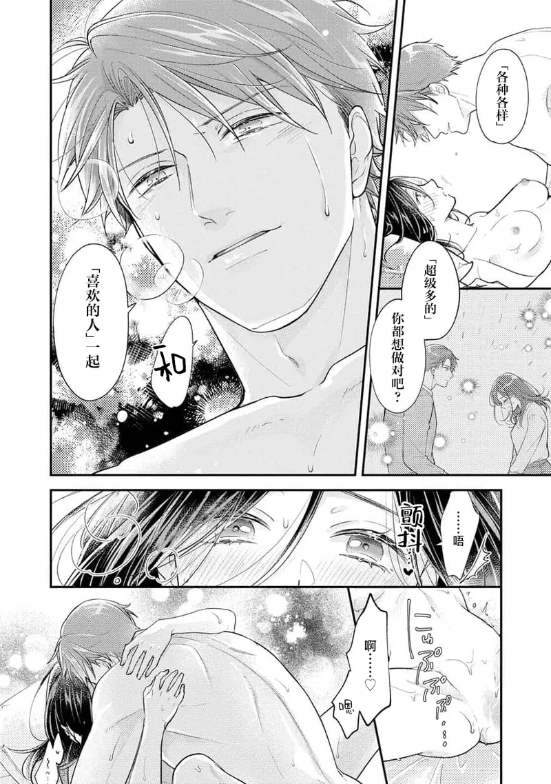 Kojirase kareno dekiai ga omosugi masu! 10-nengoshi no Toro Ama Ecchi Tameshite miru? ​| 执著男友的溺爱太沉重了！要不要试试沉淀10年的甜蜜性事？ 4-5 page 28 full