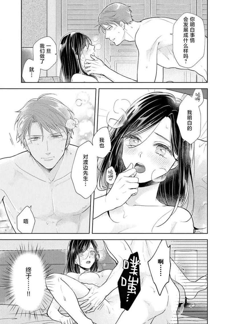 Kojirase kareno dekiai ga omosugi masu! 10-nengoshi no Toro Ama Ecchi Tameshite miru? ​| 执著男友的溺爱太沉重了！要不要试试沉淀10年的甜蜜性事？ 4-5 page 3 full