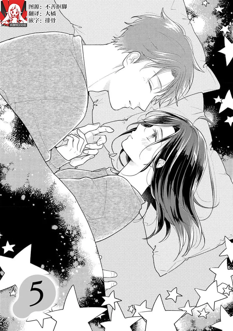 Kojirase kareno dekiai ga omosugi masu! 10-nengoshi no Toro Ama Ecchi Tameshite miru? ​| 执著男友的溺爱太沉重了！要不要试试沉淀10年的甜蜜性事？ 4-5 page 30 full