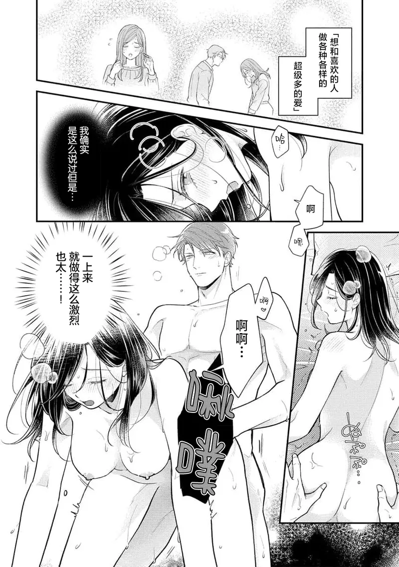 Kojirase kareno dekiai ga omosugi masu! 10-nengoshi no Toro Ama Ecchi Tameshite miru? ​| 执著男友的溺爱太沉重了！要不要试试沉淀10年的甜蜜性事？ 4-5 page 31 full
