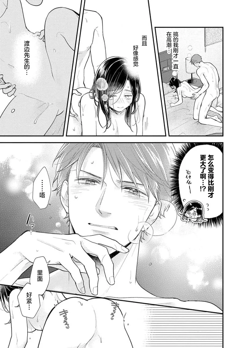 Kojirase kareno dekiai ga omosugi masu! 10-nengoshi no Toro Ama Ecchi Tameshite miru? ​| 执著男友的溺爱太沉重了！要不要试试沉淀10年的甜蜜性事？ 4-5 page 32 full
