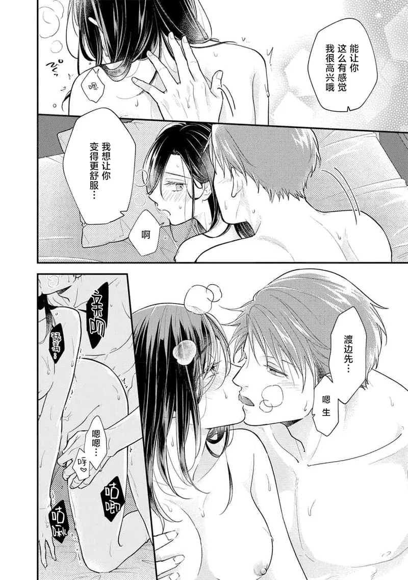 Kojirase kareno dekiai ga omosugi masu! 10-nengoshi no Toro Ama Ecchi Tameshite miru? ​| 执著男友的溺爱太沉重了！要不要试试沉淀10年的甜蜜性事？ 4-5 page 33 full