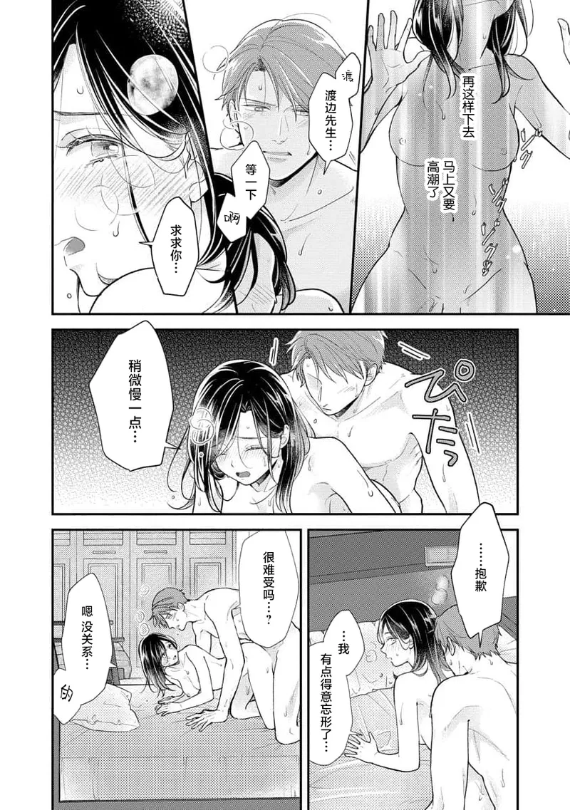 Kojirase kareno dekiai ga omosugi masu! 10-nengoshi no Toro Ama Ecchi Tameshite miru? ​| 执著男友的溺爱太沉重了！要不要试试沉淀10年的甜蜜性事？ 4-5 page 35 full