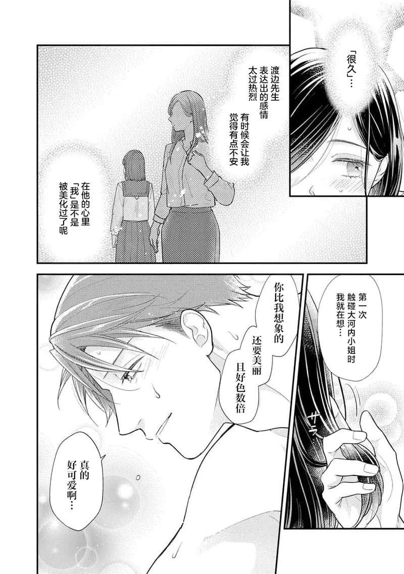 Kojirase kareno dekiai ga omosugi masu! 10-nengoshi no Toro Ama Ecchi Tameshite miru? ​| 执著男友的溺爱太沉重了！要不要试试沉淀10年的甜蜜性事？ 4-5 page 37 full