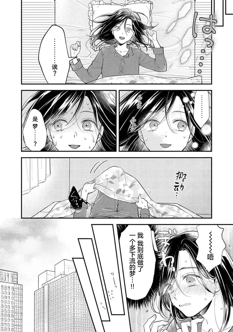 Kojirase kareno dekiai ga omosugi masu! 10-nengoshi no Toro Ama Ecchi Tameshite miru? ​| 执著男友的溺爱太沉重了！要不要试试沉淀10年的甜蜜性事？ 4-5 page 4 full