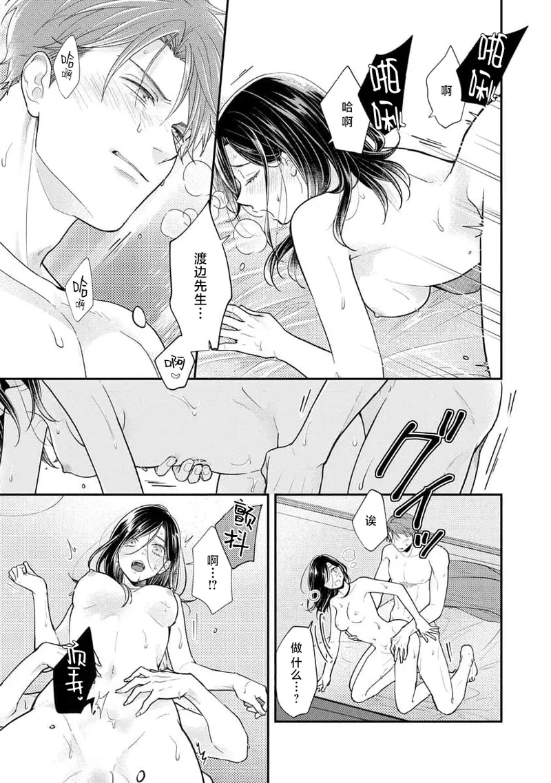 Kojirase kareno dekiai ga omosugi masu! 10-nengoshi no Toro Ama Ecchi Tameshite miru? ​| 执著男友的溺爱太沉重了！要不要试试沉淀10年的甜蜜性事？ 4-5 page 42 full
