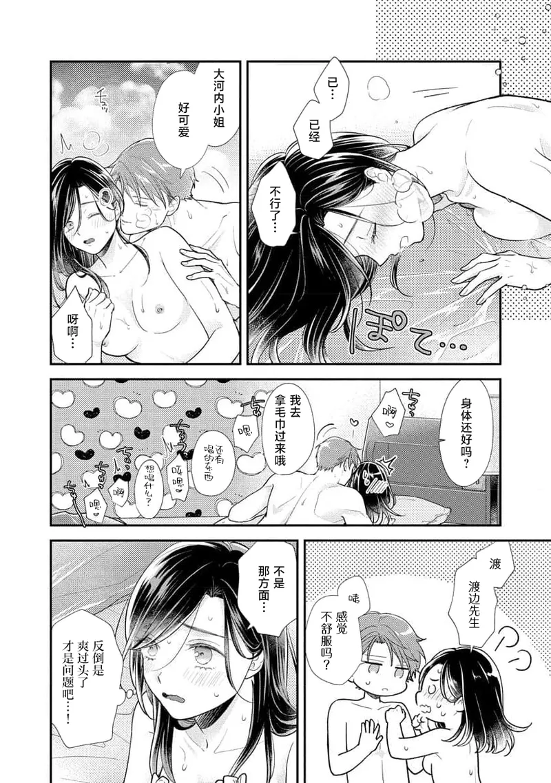 Kojirase kareno dekiai ga omosugi masu! 10-nengoshi no Toro Ama Ecchi Tameshite miru? ​| 执著男友的溺爱太沉重了！要不要试试沉淀10年的甜蜜性事？ 4-5 page 45 full