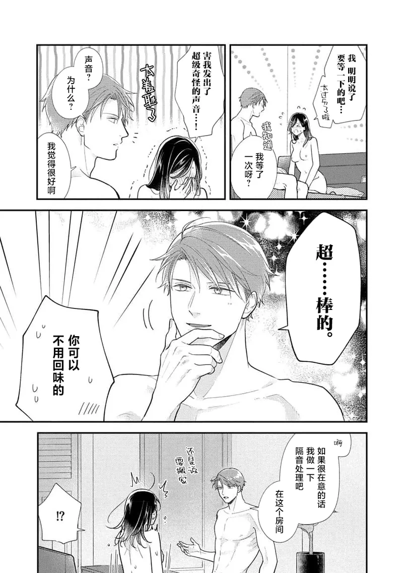 Kojirase kareno dekiai ga omosugi masu! 10-nengoshi no Toro Ama Ecchi Tameshite miru? ​| 执著男友的溺爱太沉重了！要不要试试沉淀10年的甜蜜性事？ 4-5 page 46 full
