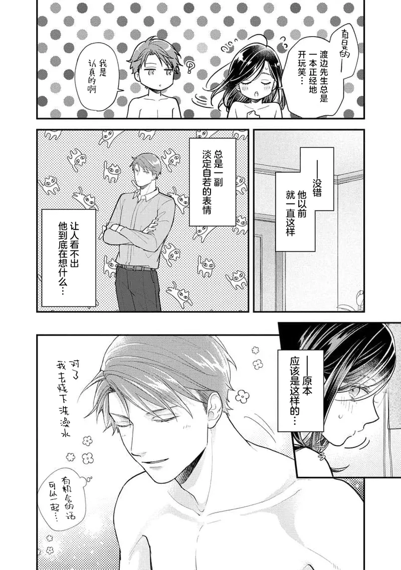 Kojirase kareno dekiai ga omosugi masu! 10-nengoshi no Toro Ama Ecchi Tameshite miru? ​| 执著男友的溺爱太沉重了！要不要试试沉淀10年的甜蜜性事？ 4-5 page 47 full