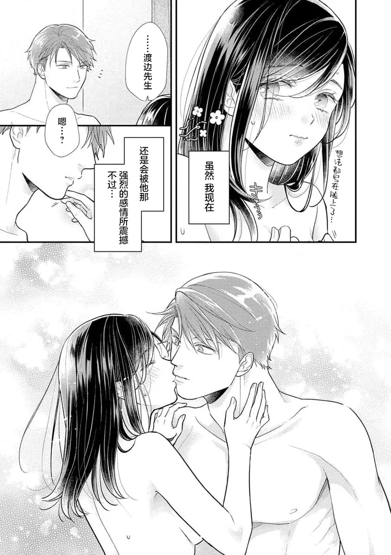 Kojirase kareno dekiai ga omosugi masu! 10-nengoshi no Toro Ama Ecchi Tameshite miru? ​| 执著男友的溺爱太沉重了！要不要试试沉淀10年的甜蜜性事？ 4-5 page 48 full