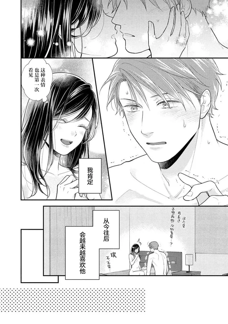 Kojirase kareno dekiai ga omosugi masu! 10-nengoshi no Toro Ama Ecchi Tameshite miru? ​| 执著男友的溺爱太沉重了！要不要试试沉淀10年的甜蜜性事？ 4-5 page 49 full