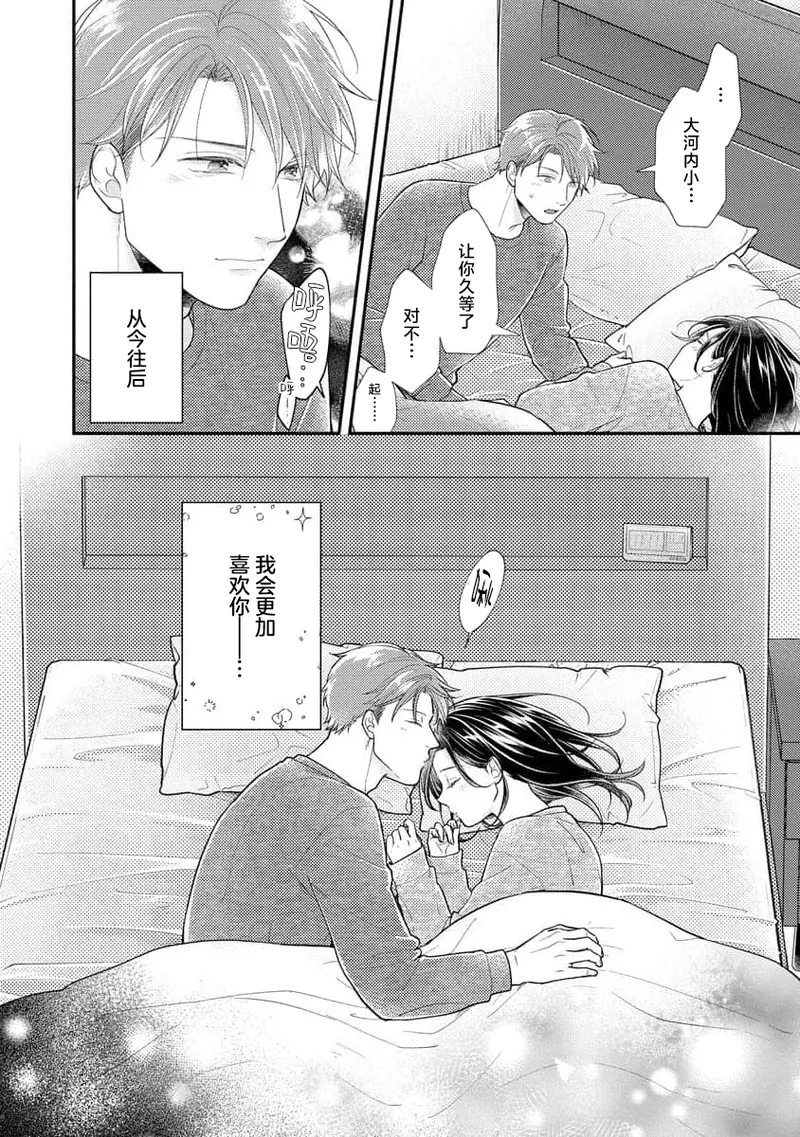 Kojirase kareno dekiai ga omosugi masu! 10-nengoshi no Toro Ama Ecchi Tameshite miru? ​| 执著男友的溺爱太沉重了！要不要试试沉淀10年的甜蜜性事？ 4-5 page 53 full