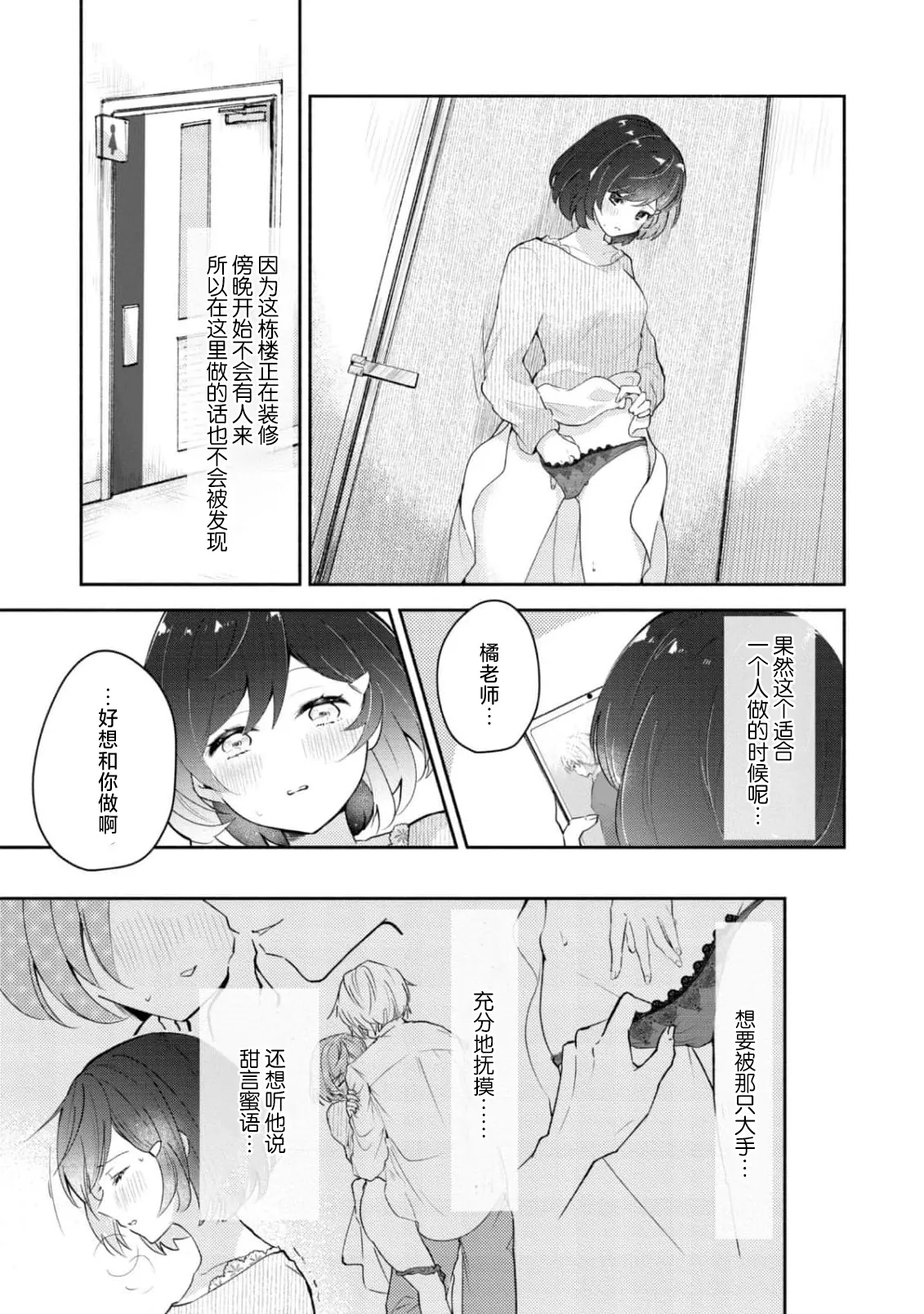 Ijiwaru na Jokyouju wa Asebamu Karada ni Goshuushin | 恶趣味的副教授迷恋流汗的身体 1-8 page 11 full