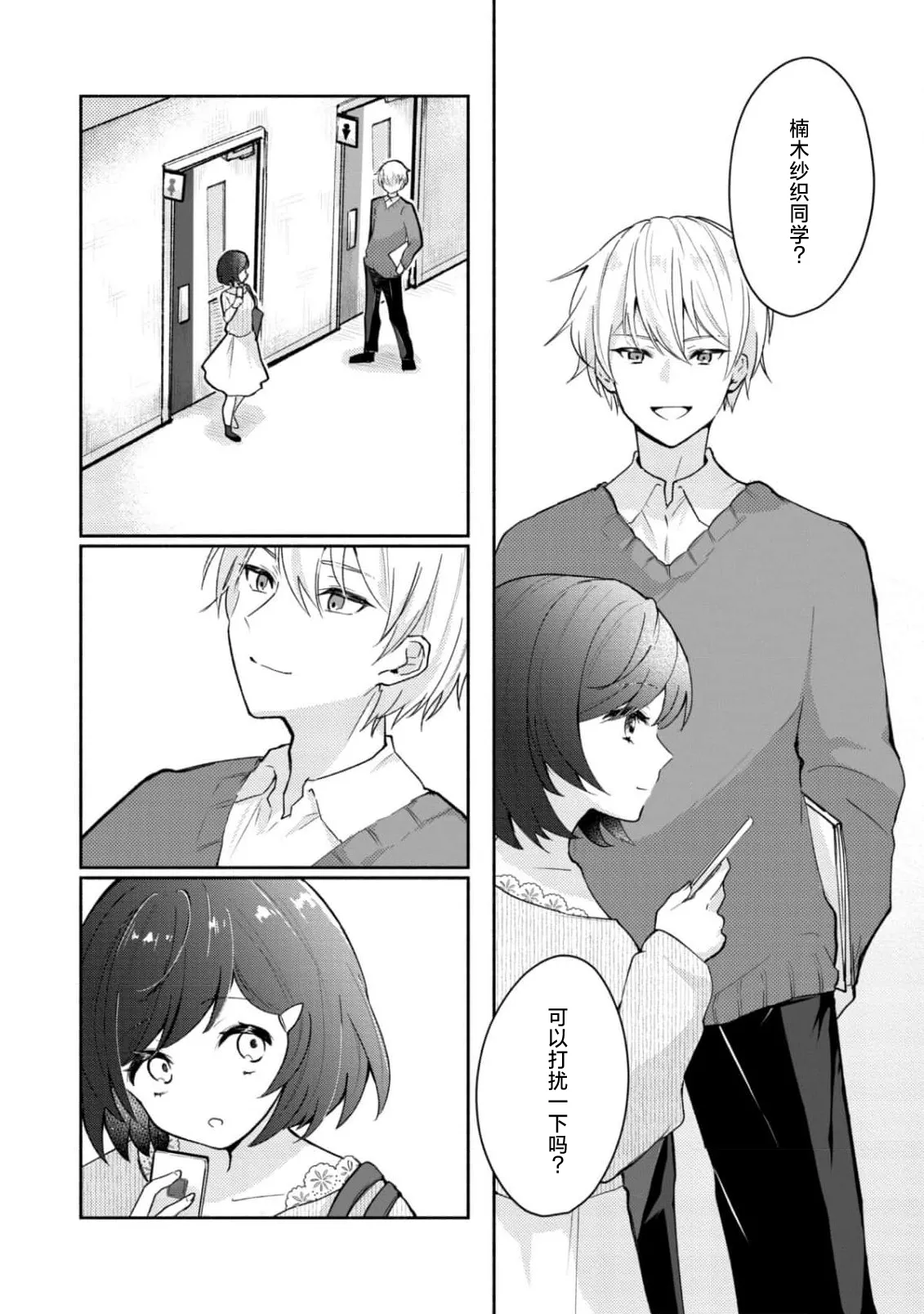 Ijiwaru na Jokyouju wa Asebamu Karada ni Goshuushin | 恶趣味的副教授迷恋流汗的身体 1-8 page 14 full