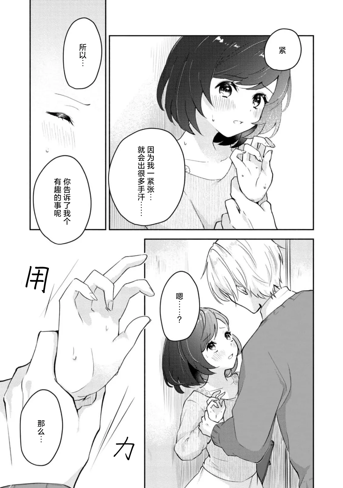 Ijiwaru na Jokyouju wa Asebamu Karada ni Goshuushin | 恶趣味的副教授迷恋流汗的身体 1-8 page 19 full