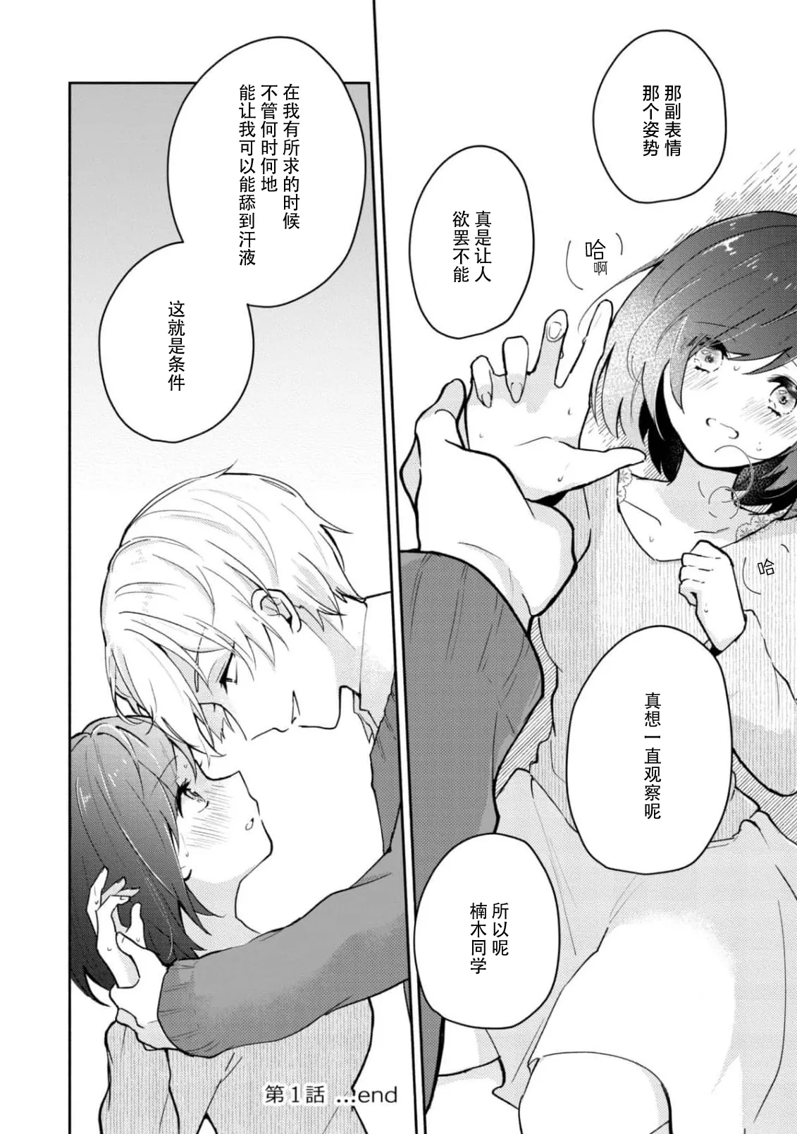 Ijiwaru na Jokyouju wa Asebamu Karada ni Goshuushin | 恶趣味的副教授迷恋流汗的身体 1-8 page 26 full