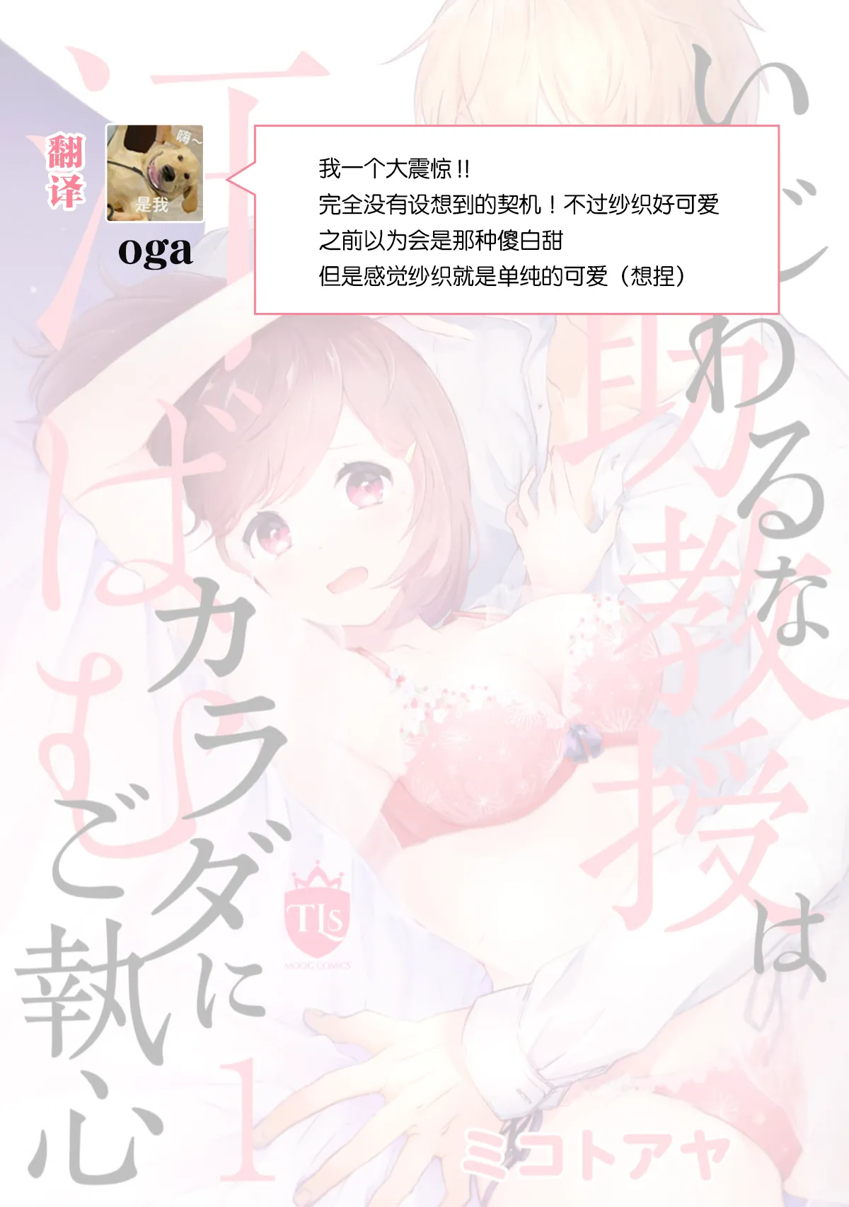 Ijiwaru na Jokyouju wa Asebamu Karada ni Goshuushin | 恶趣味的副教授迷恋流汗的身体 1-8 page 28 full