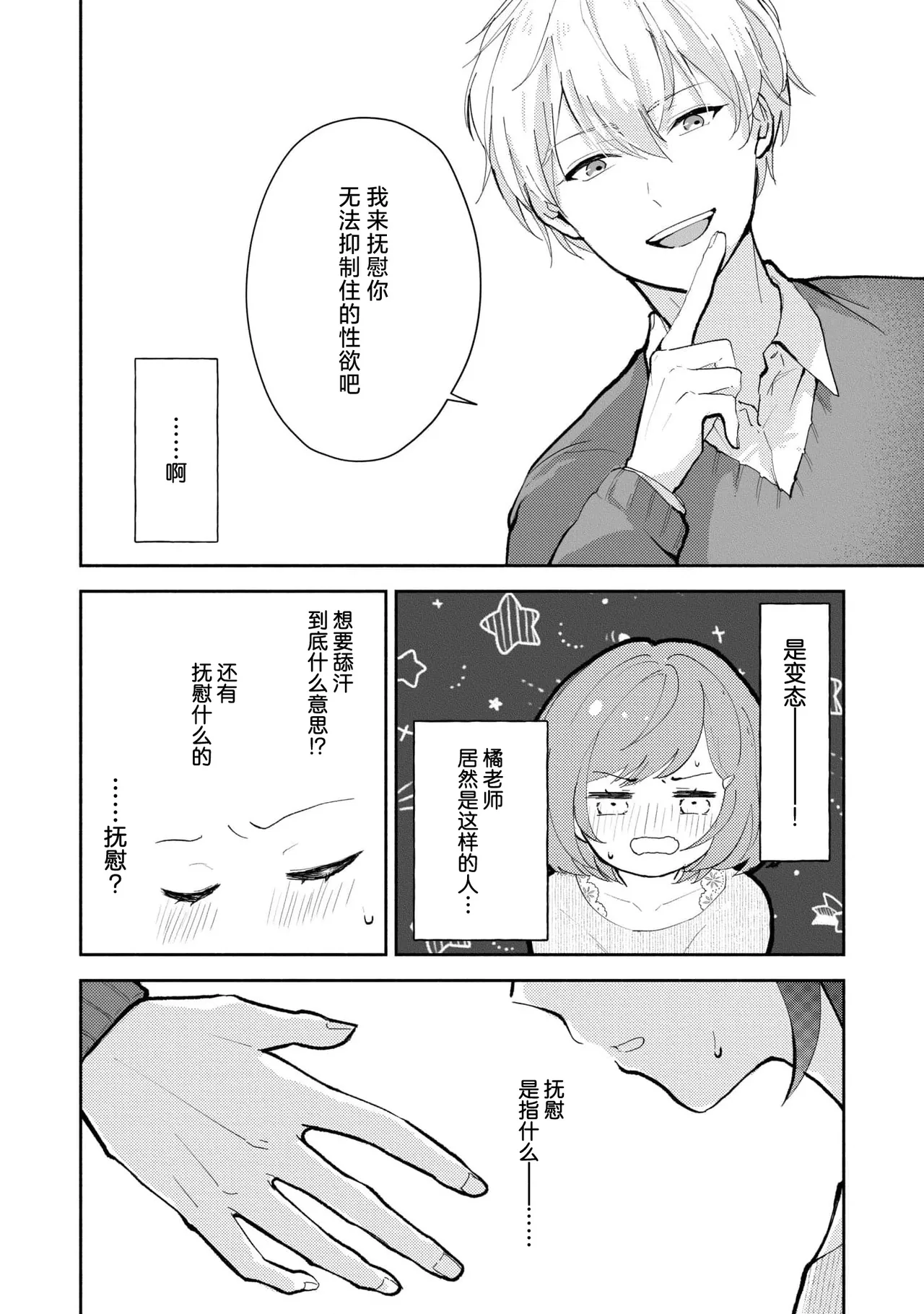Ijiwaru na Jokyouju wa Asebamu Karada ni Goshuushin | 恶趣味的副教授迷恋流汗的身体 1-8 page 33 full