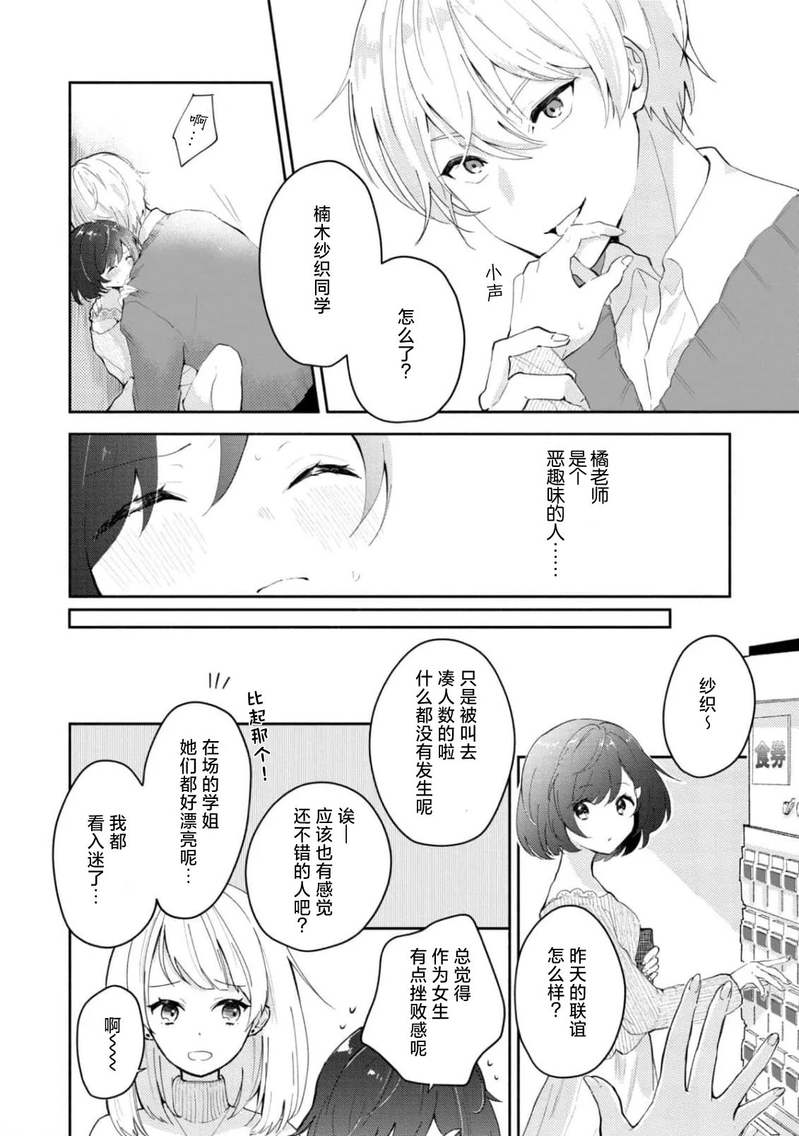Ijiwaru na Jokyouju wa Asebamu Karada ni Goshuushin | 恶趣味的副教授迷恋流汗的身体 1-8 page 4 full