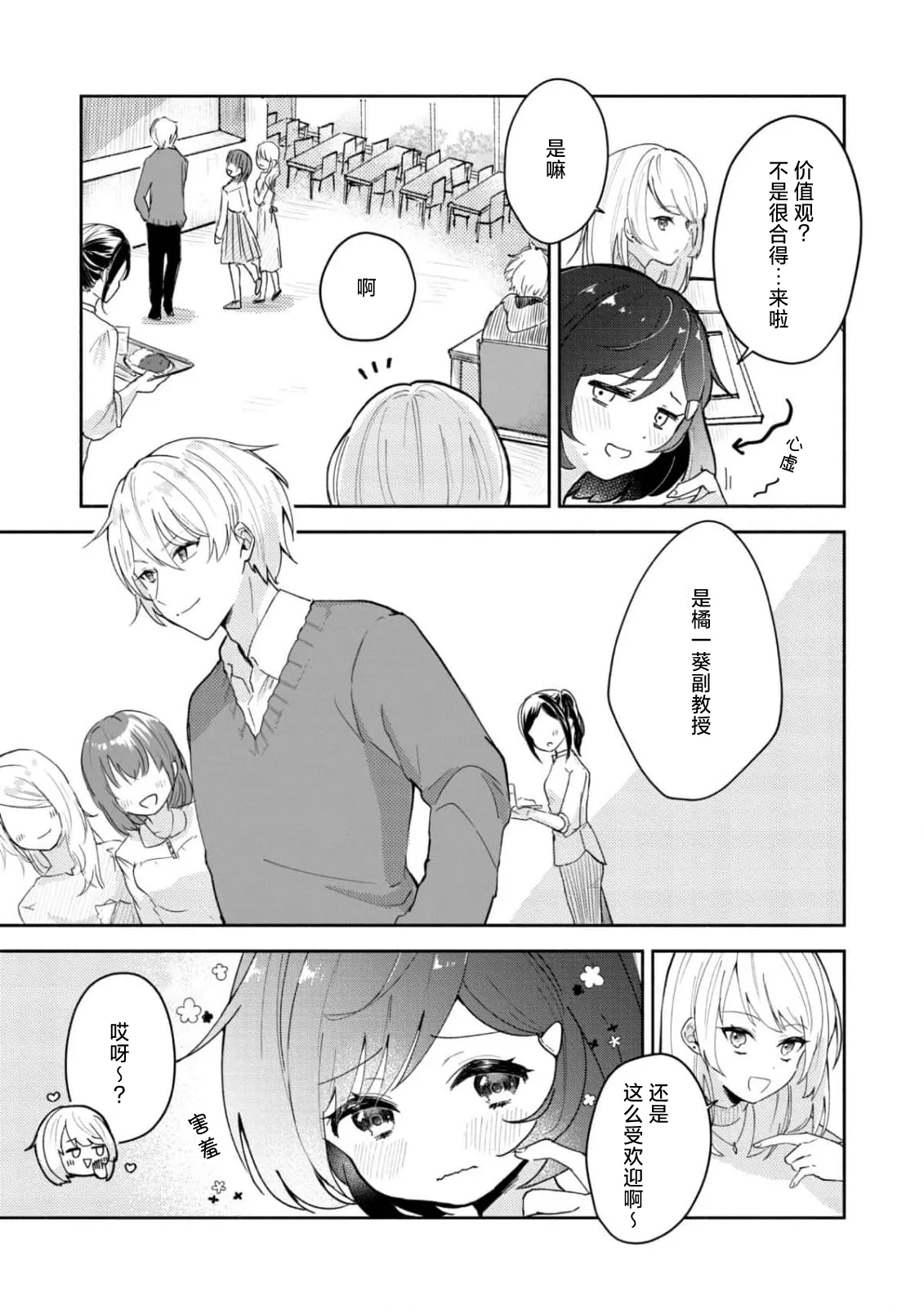 Ijiwaru na Jokyouju wa Asebamu Karada ni Goshuushin | 恶趣味的副教授迷恋流汗的身体 1-8 page 7 full