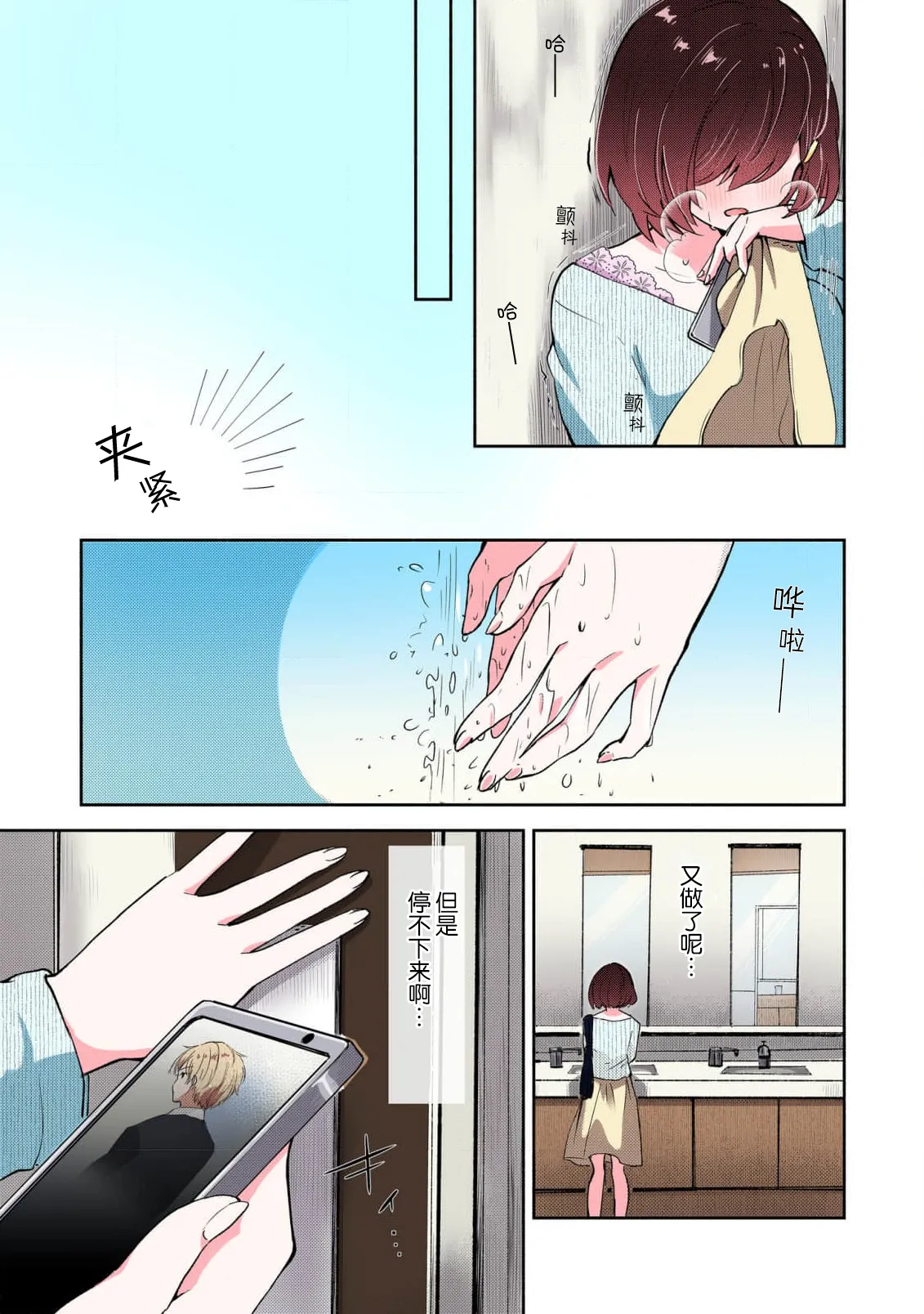 Ijiwaru na Jokyouju wa Asebamu Karada ni Goshuushin | 恶趣味的副教授迷恋流汗的身体 1-8 page 13 full
