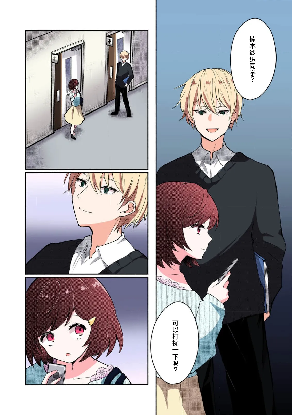 Ijiwaru na Jokyouju wa Asebamu Karada ni Goshuushin | 恶趣味的副教授迷恋流汗的身体 1-8 page 14 full