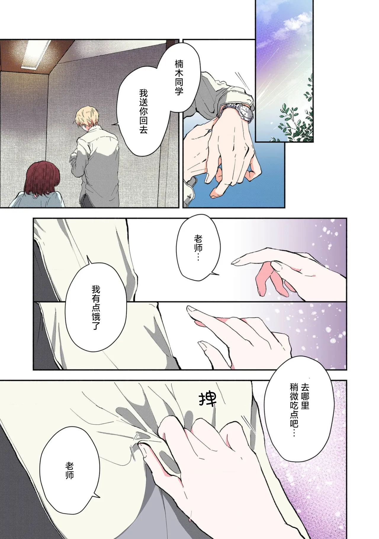 Ijiwaru na Jokyouju wa Asebamu Karada ni Goshuushin | 恶趣味的副教授迷恋流汗的身体 1-8 page 150 full