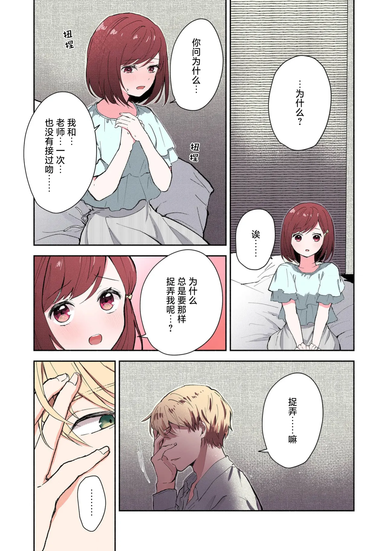 Ijiwaru na Jokyouju wa Asebamu Karada ni Goshuushin | 恶趣味的副教授迷恋流汗的身体 1-8 page 152 full